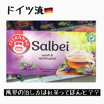 【ドイツ流】風邪の治し方  ドイツで風邪を引いたら紅茶を飲むってほんと!?