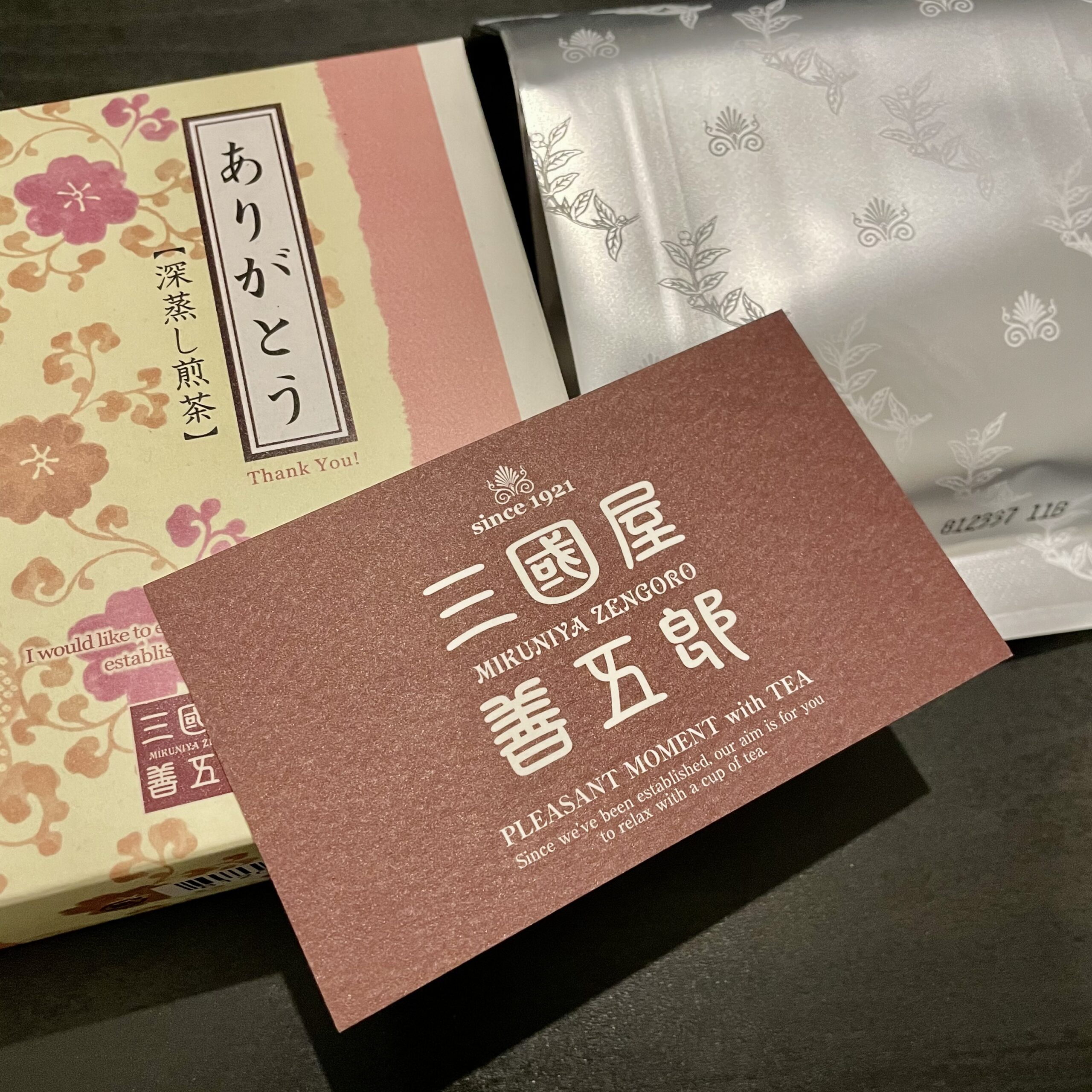 さて一服しますか。三國屋善五郎の深蒸し煎茶【ありがとう】まろやかで美味しい。