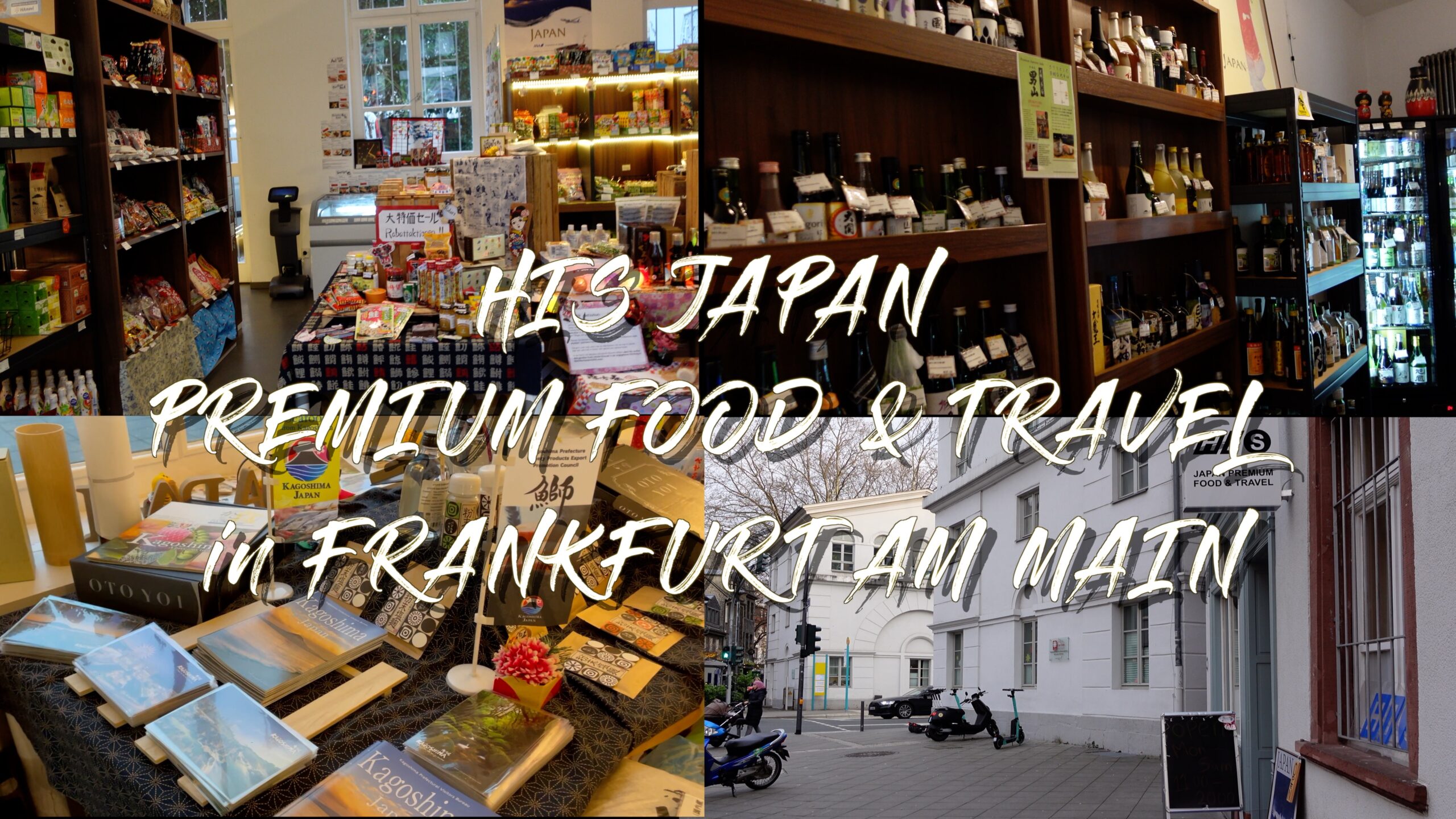 旅行会社HIS(エイチ・アイ・エス)がドイツ・フランクフルトに日本食材店「HIS JAPAN PREMIUM FOOD & TRAVEL」をオープンしたので行ってみた！