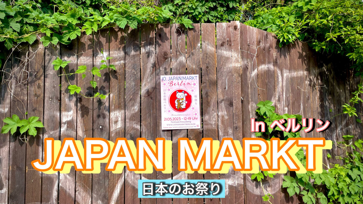 ベルリンの日本のお祭り"Japan Markt"に行ってきた。