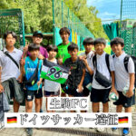 【2024年8月】ドイツサッカー遠征・留学レポート 生駒FC