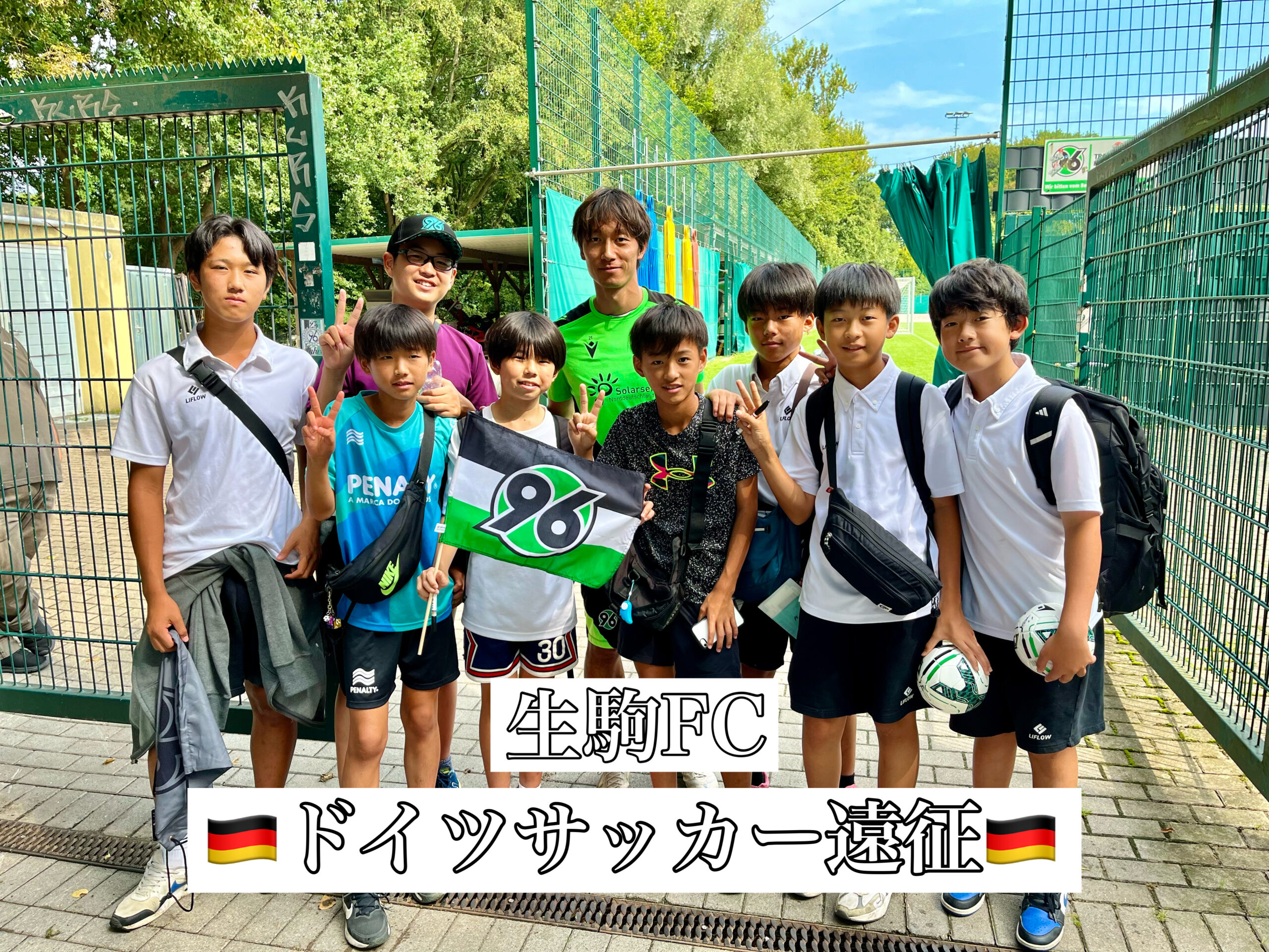 【2024年8月】ドイツサッカー遠征・留学レポート 生駒FC